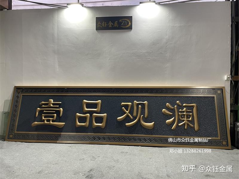 售楼部门头铝雕牌匾金属一体成型仿铜浮雕双色招牌