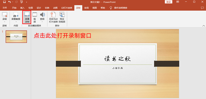 PPT录屏功能在哪?必备微课录制技能,只需掌握这四招! - 知乎