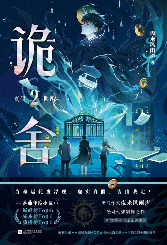 《诡舍2·真假世界》|于险象环生中寻求一线生机 - 知乎