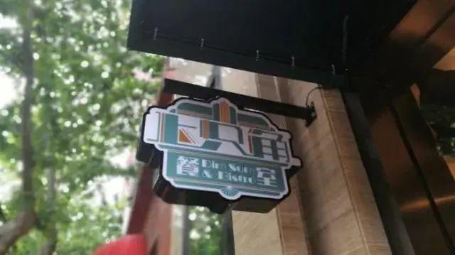 上只角餐室 丨当海派本帮菜邂逅西方元素,用味蕾重新定义别样#上只角#生活 - 知乎