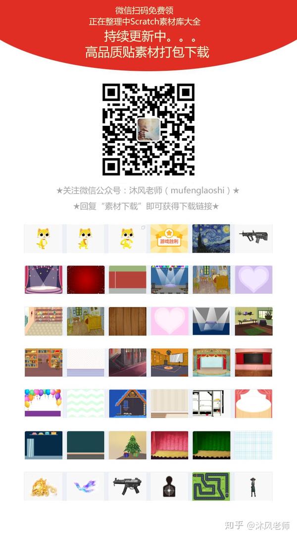 【一年一度不容错过!】免费领高品质Scratch素材库 - 知乎