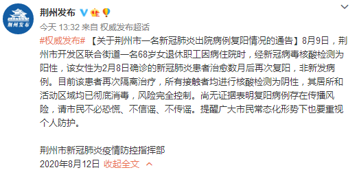 全球疫情发展报告之第203日荆州复阳病例会再次计入现存病例吗