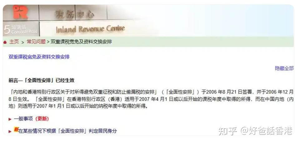 香港税局:不用住够180天,买房就能成为香港税收居民? - 知乎