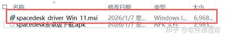 【2026最新】Spacedesk下载安装超详细教程(附官网安装包)