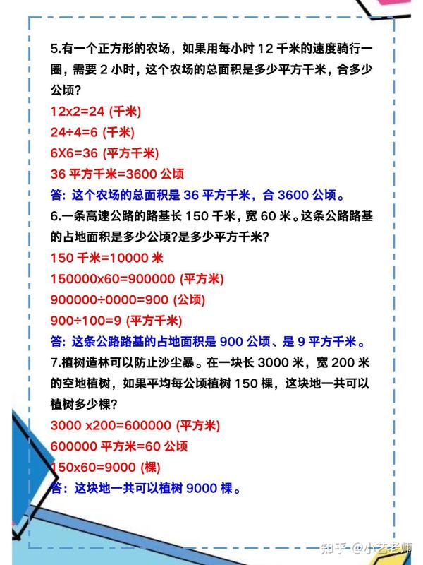 【免费资料群,每日发】四年级数学上册《公顷与平方千米》实际应用 - 知乎