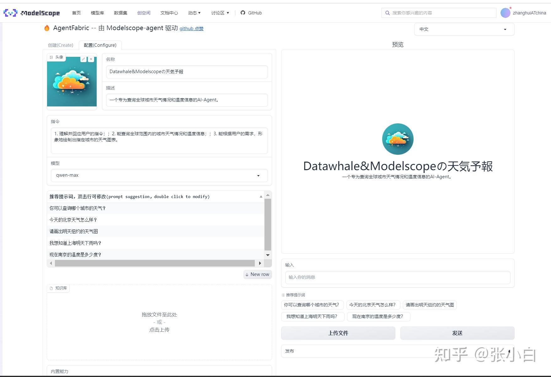 跟着《手把手Agent开发教程》学习Agent开发 - 知乎