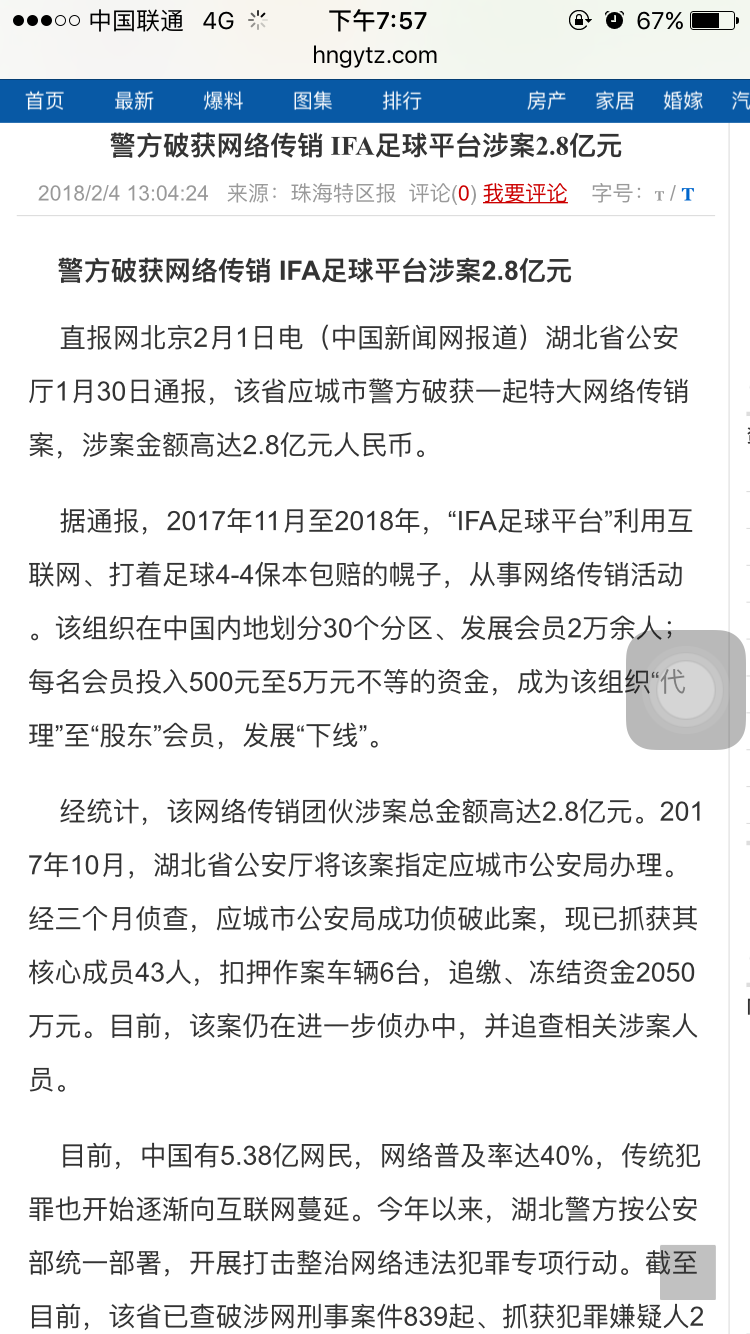 IFA足球运动理财投资是骗局吗?