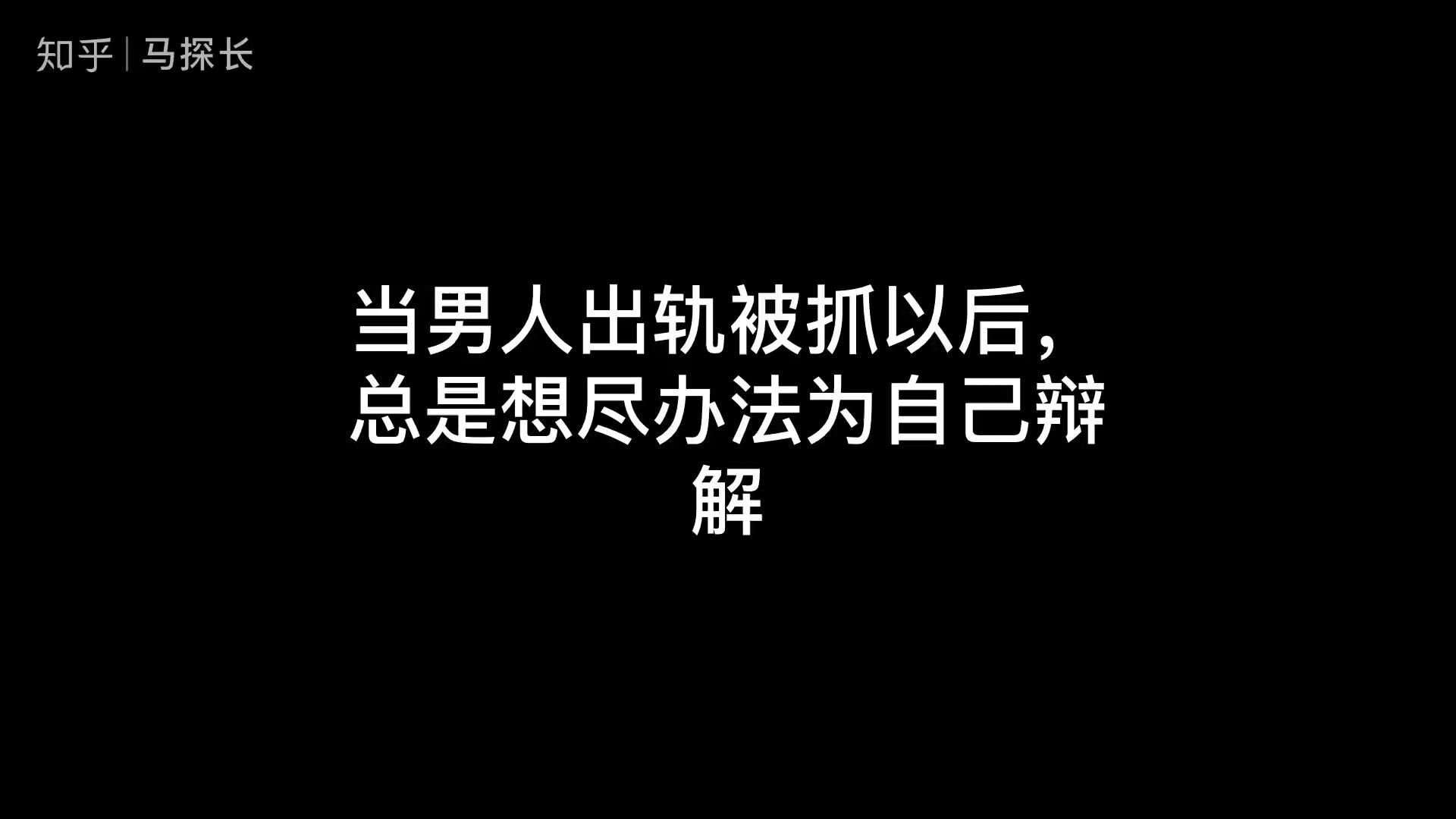 我出轨了