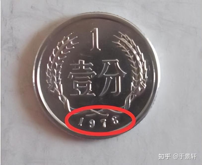 1分硬币刻有这四个数字,单枚涨了148000倍以上,谁能找到? - 知乎