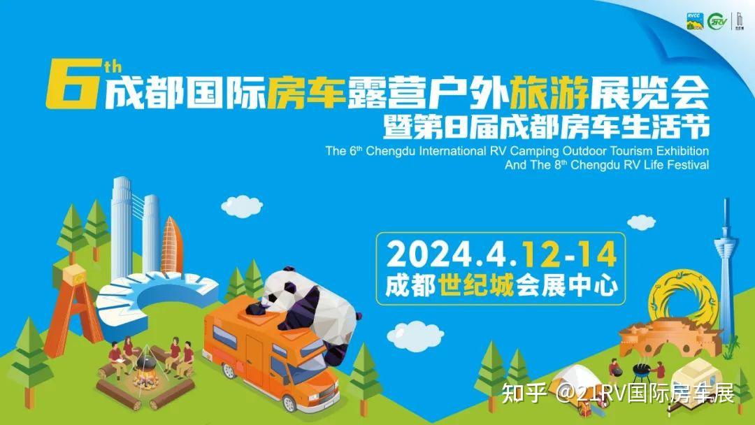 谱写春日诗篇21rv成都世纪房车展4月1214日盛大开幕