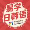 易学日韩语