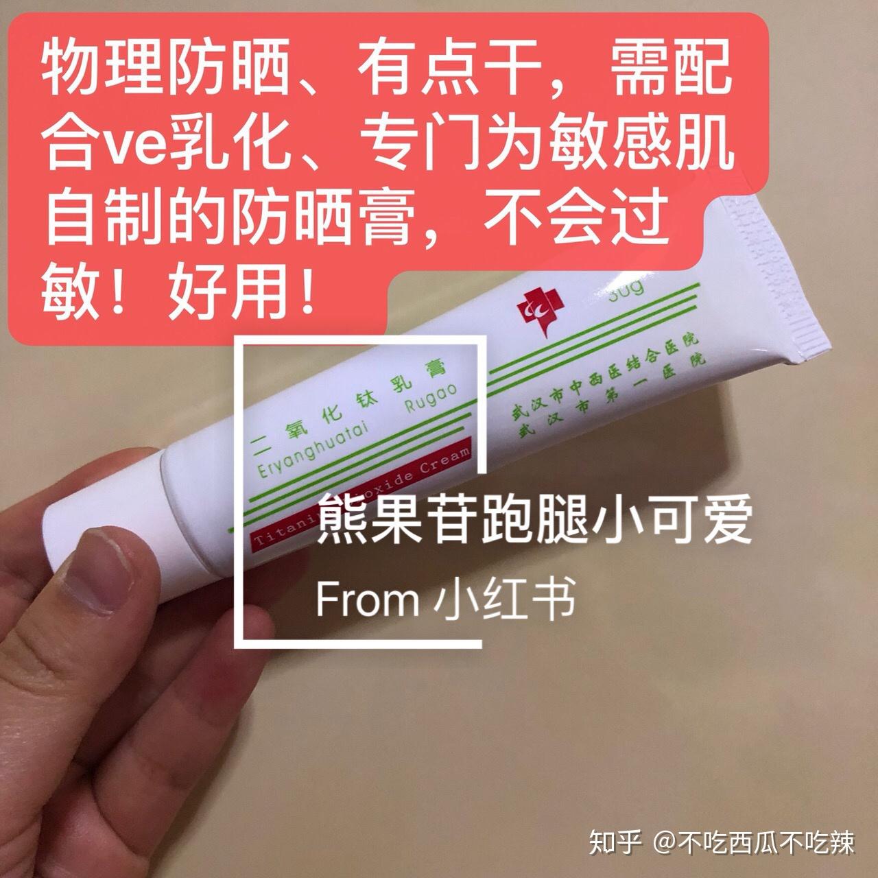 二氧化钛乳膏