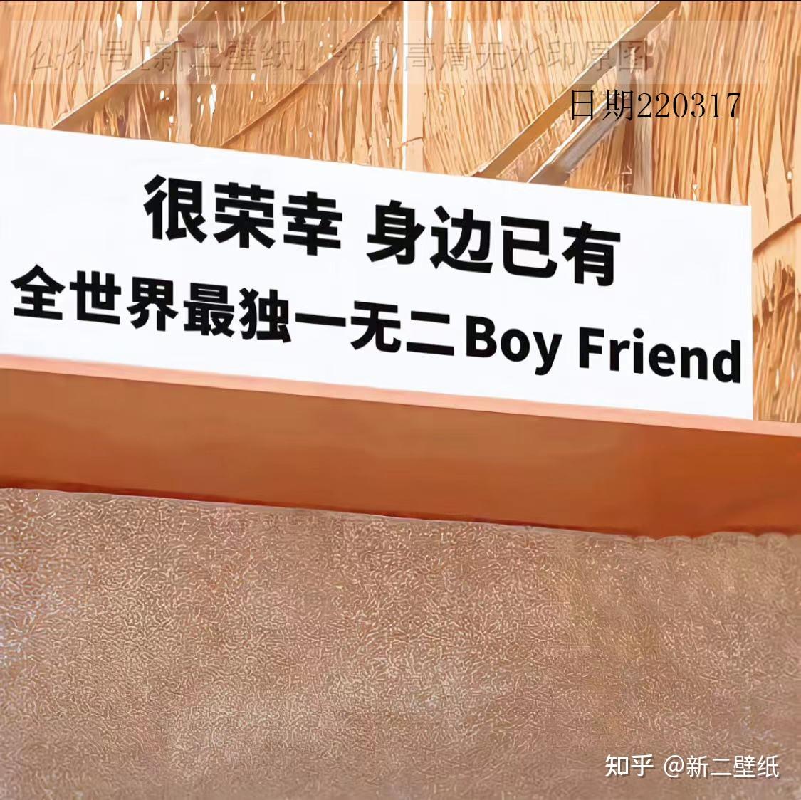 很荣幸身边已有全世界独一无二boyfriend图片背景图壁纸原图高清抖音