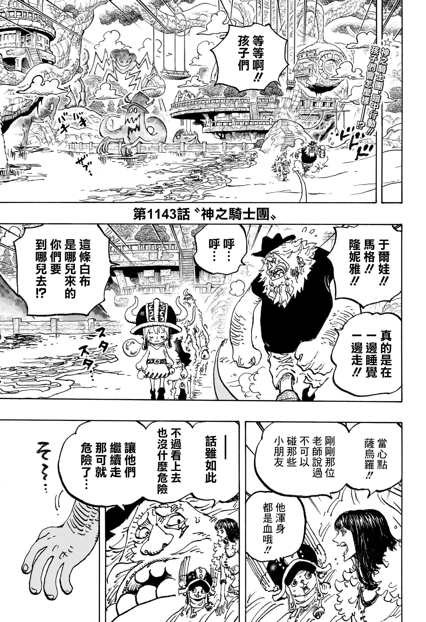 海贼王 第1143话「 神之骑士团」 - 知乎