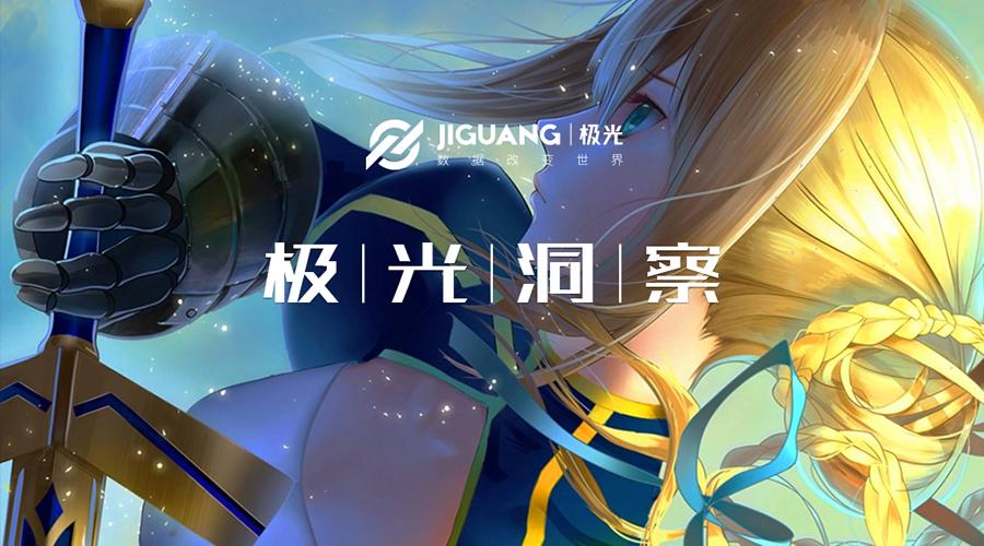 极光大数据 B站游戏属性愈发显著 独家代理的 Fgo 表现如何 知乎 极光大数据 B站游戏属性愈发显著 独家代理的 Fgo 表现如何 知乎