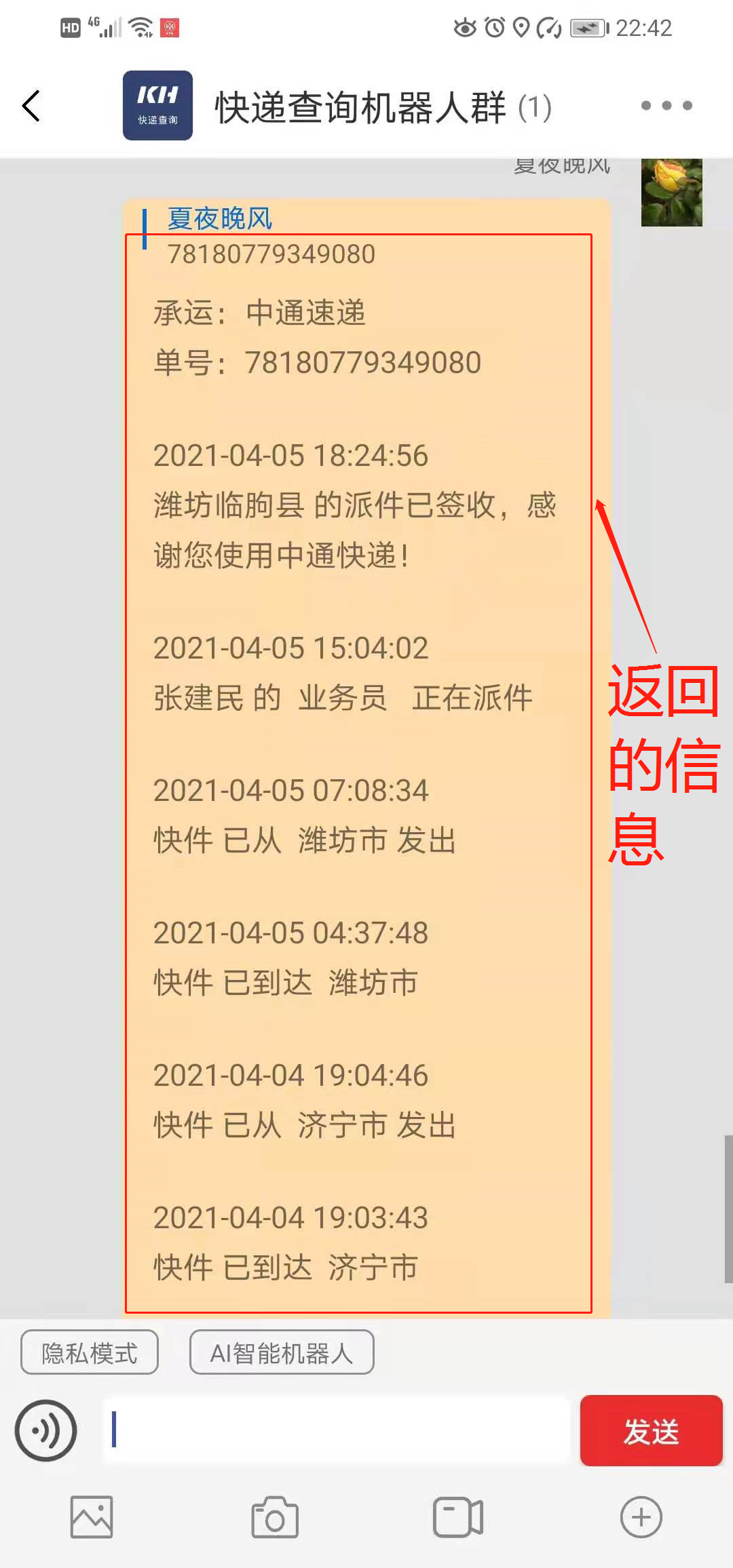 快递单号的快速查询 - 知乎