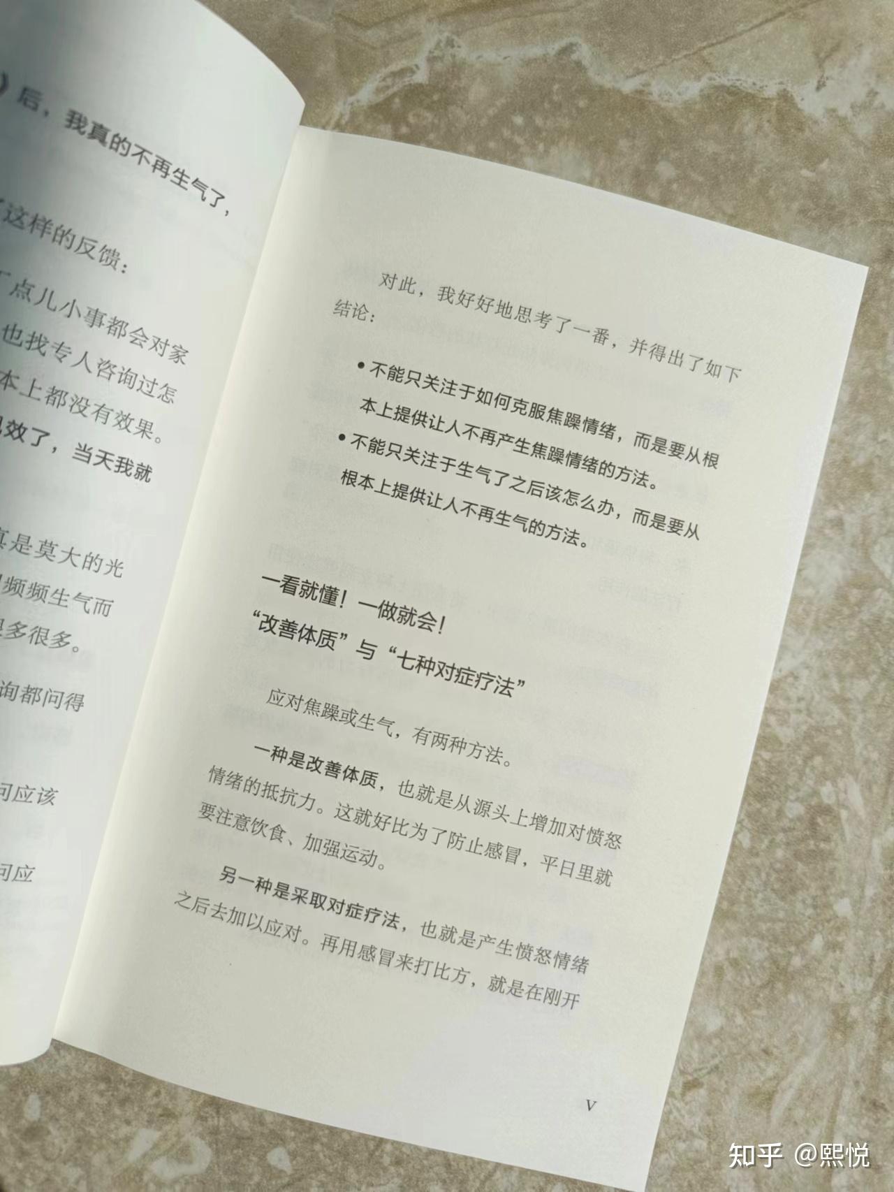 《不生气的技术2》教你打造不生气的体质 - 知乎