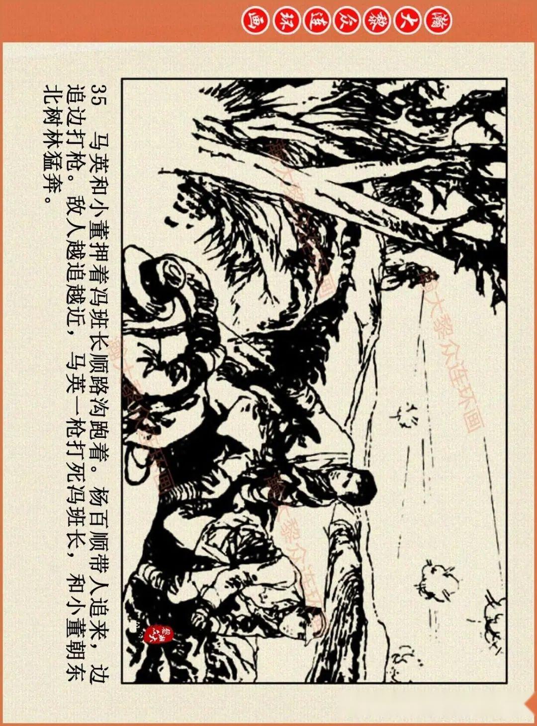 连环画平原枪声3图片