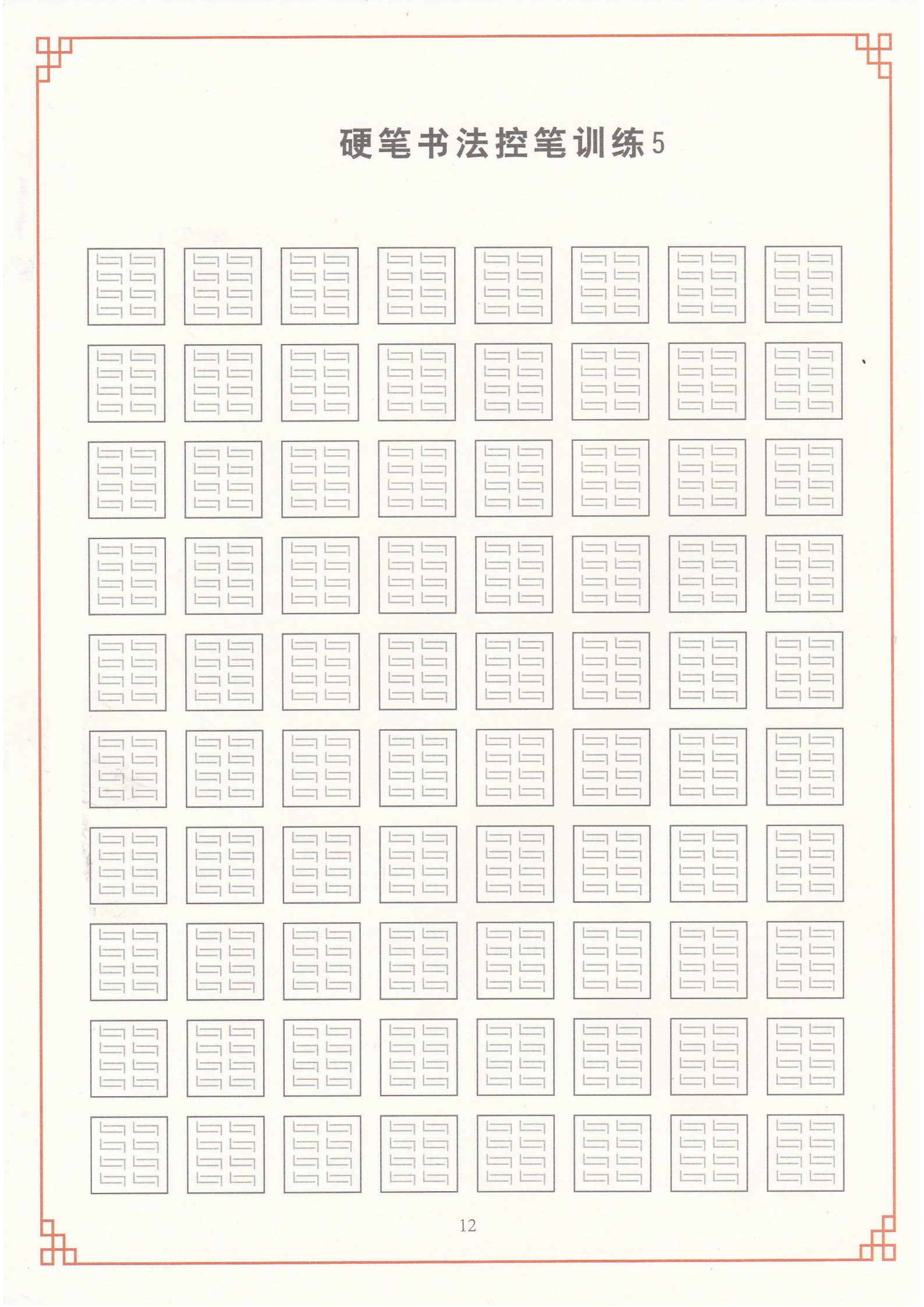 练习硬笔书法如何控笔? - 知乎