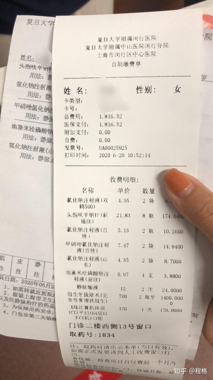 拔牙费用1400元.顺便喜提两天消炎药挂水～医生告诉