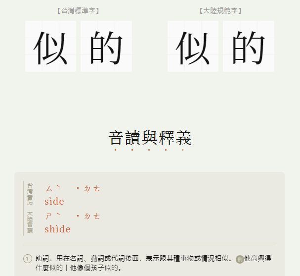 为什么电视上“似的”一词多读作“sì de”而不是“shì de”？ - 知乎