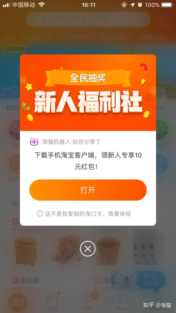 推荐新人注册淘宝有奖励吗 推荐新人注册淘宝有奖励吗