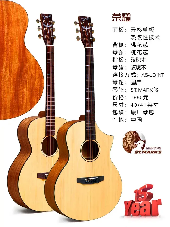 老牌国货圣马可吉他stmarks guitars,被誉为中国三大热销品牌之一,是