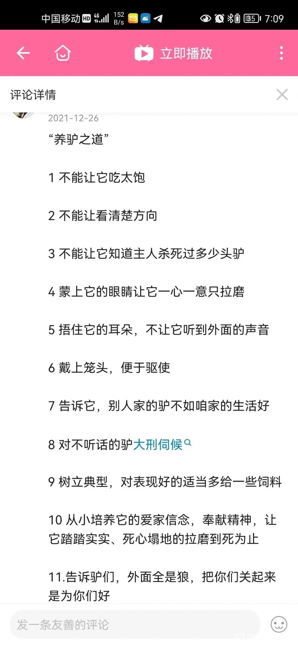 网传华为23岁女员工猝死真相如何