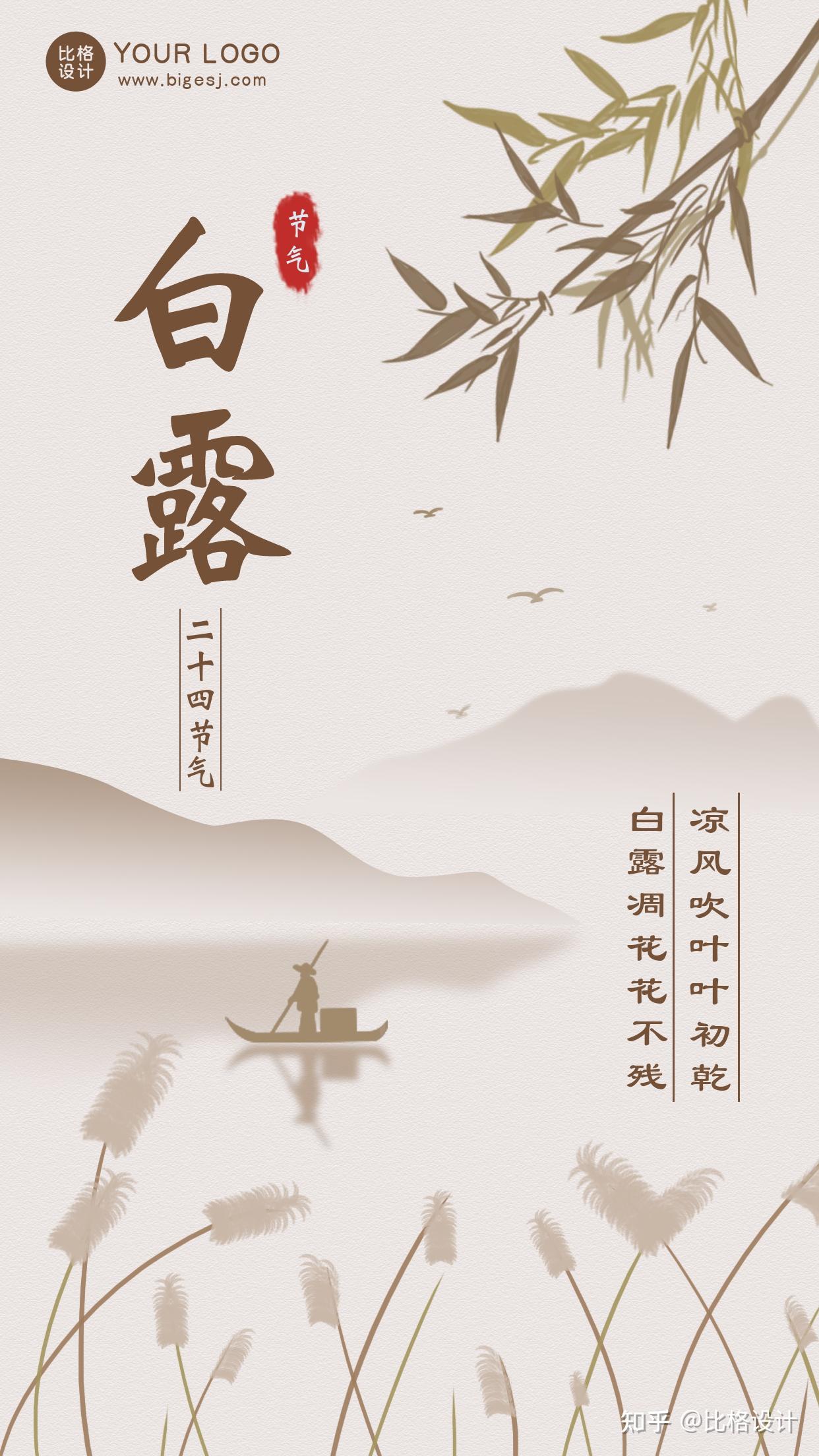 白露图片海报文案精选合集赶紧收藏干货设计素材分享