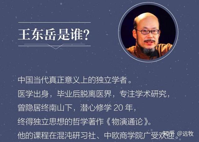 如何评价王东岳的《物演通论》?他的递弱代偿理论站得住脚么? - 知乎