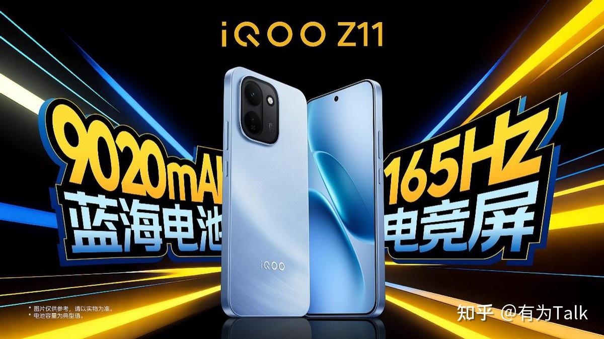 165Hz超高刷+9020mAh电池双越级,iQOO Z11系列首销价到手1499元起