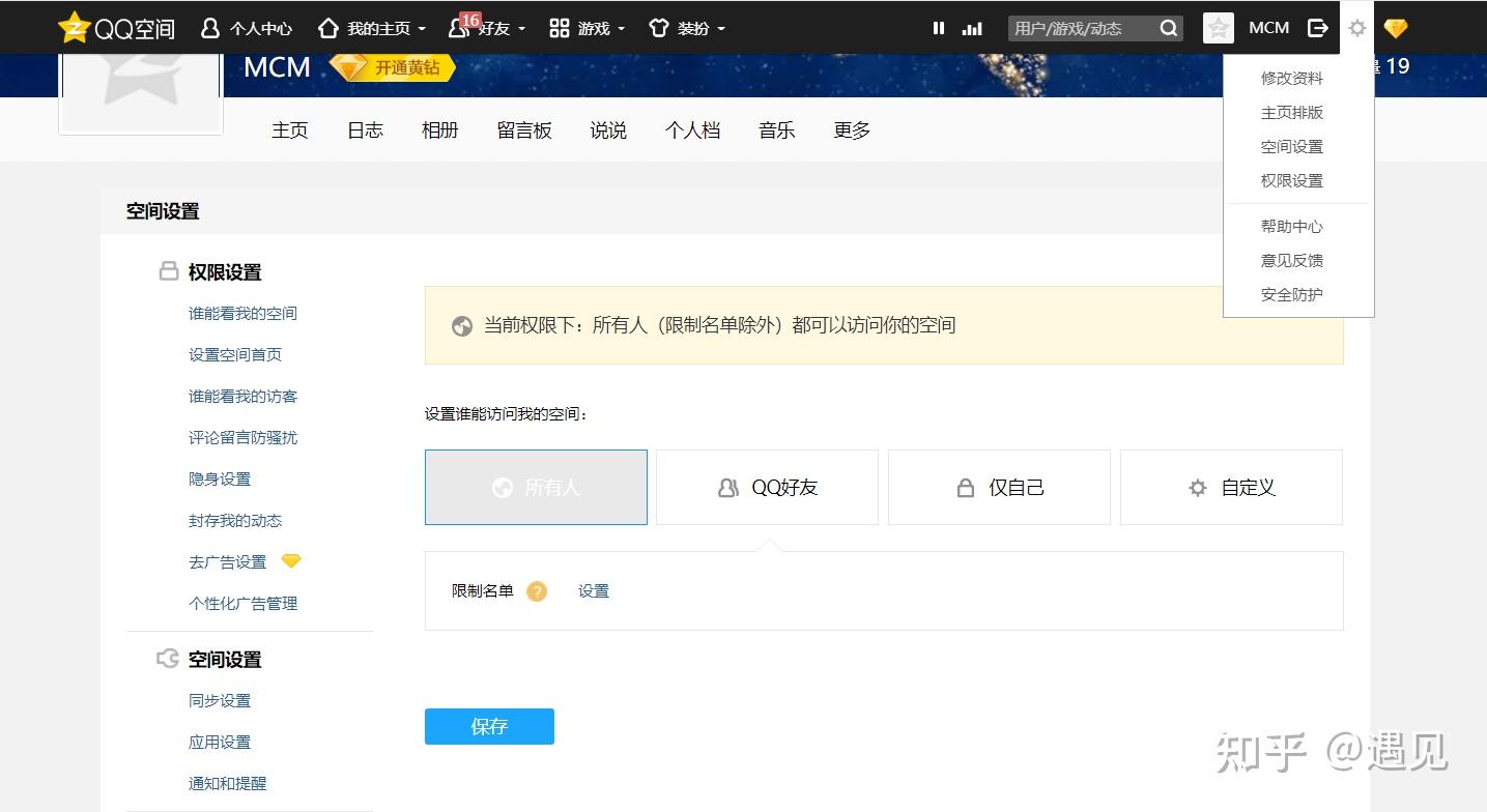 怎样qq空间访客记录=空间访问记录怎么产生