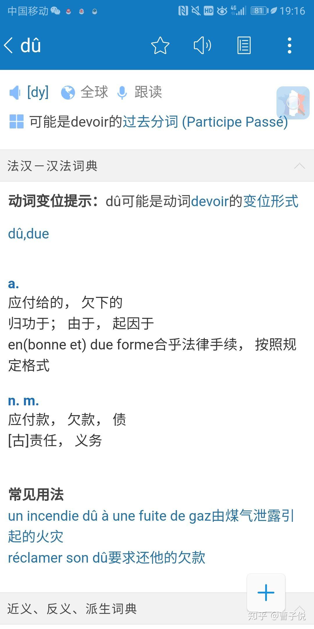 请问法语里面的due这个单词是什么意思? - 知乎