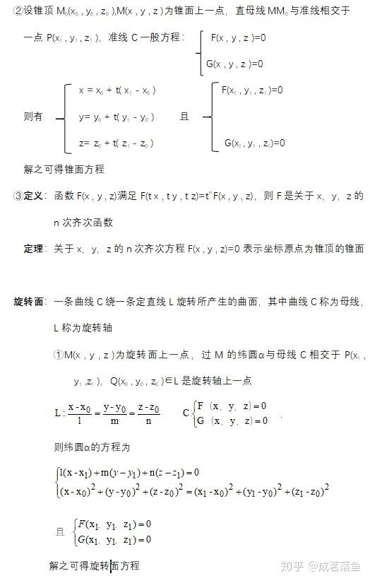 重新整理筆記5解析幾何第三章