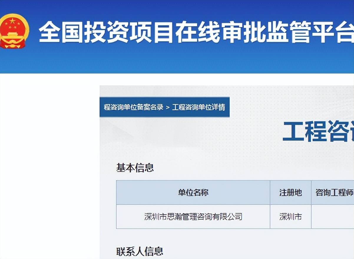 思瀚完成'全国投资项目在线审批监管平台'工程咨询单位备案