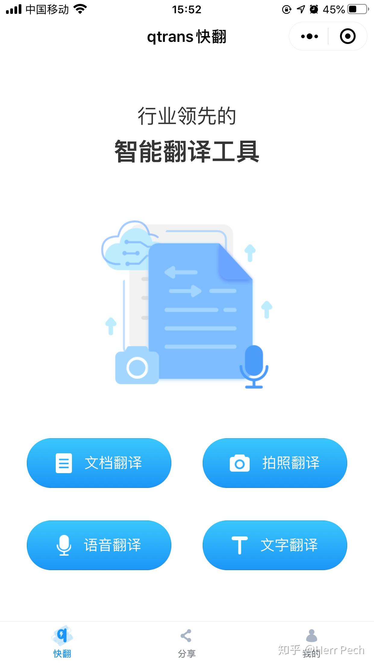 如何将这张图片中的日文翻译成中文
