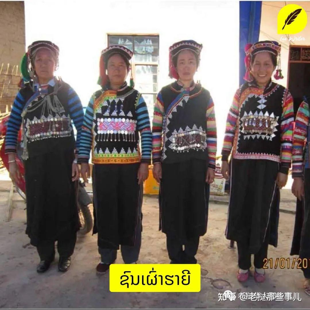 【知识帖】老挝50个少数民族服饰,眼熟吗?你认出了几个 - 知乎