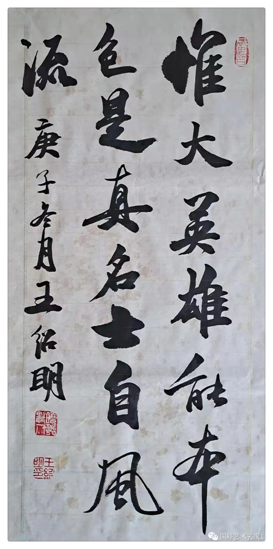 国粹艺术名家王绍明