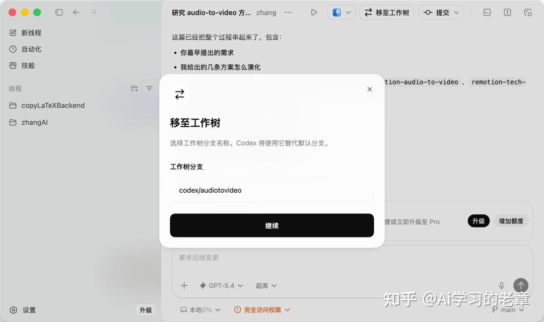 OpenAI Codex 使用教程 - 知乎