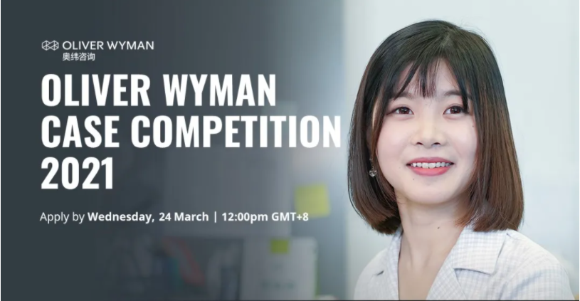 2021oliverwymanimpact咨询案例大赛官宣启动附往届初赛案例