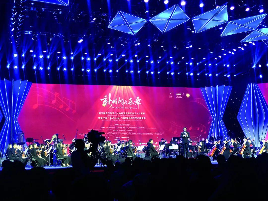 创建天府旅游名县第25届蓉城之秋成都国际音乐季闭幕演出在我区举行