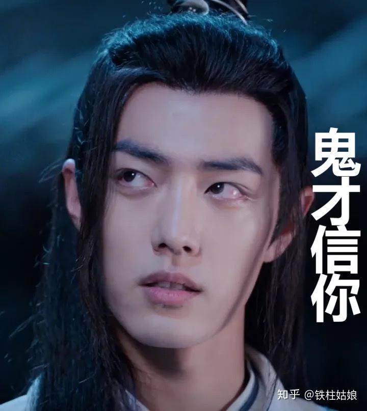 肖战陈情令魏无羡表情包