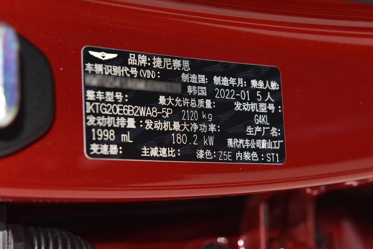 车辆信息有误捷尼赛思即日起召回部分g70等车型