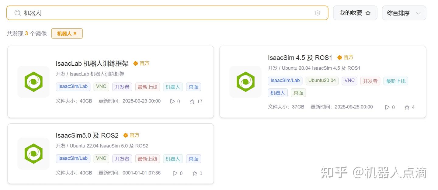 Isaac Lab Interface 使用云端环境的Isaac Lab - 知乎