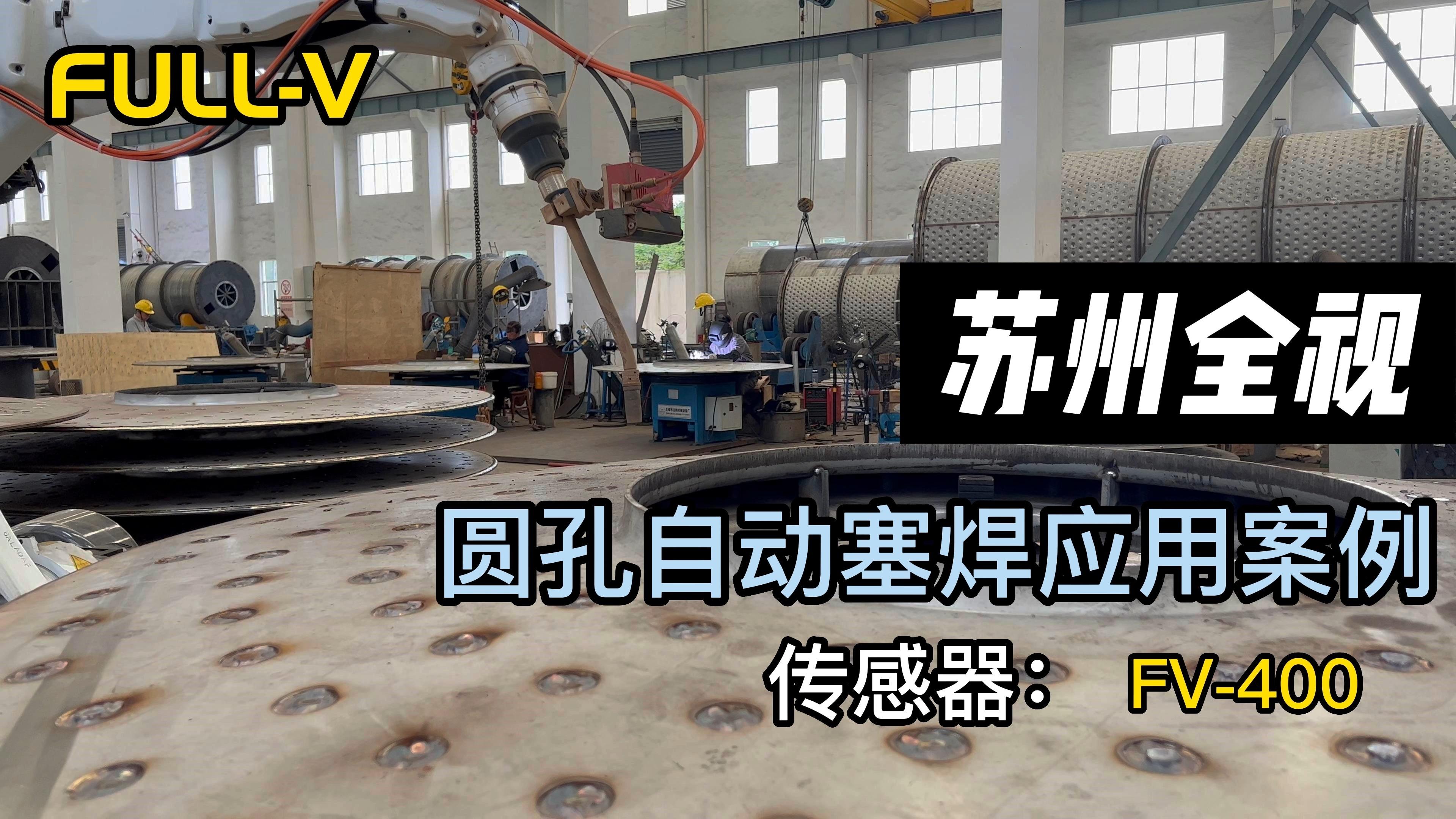 应用案例 | 全视焊缝跟踪系统应用于圆孔塞焊 - 知乎