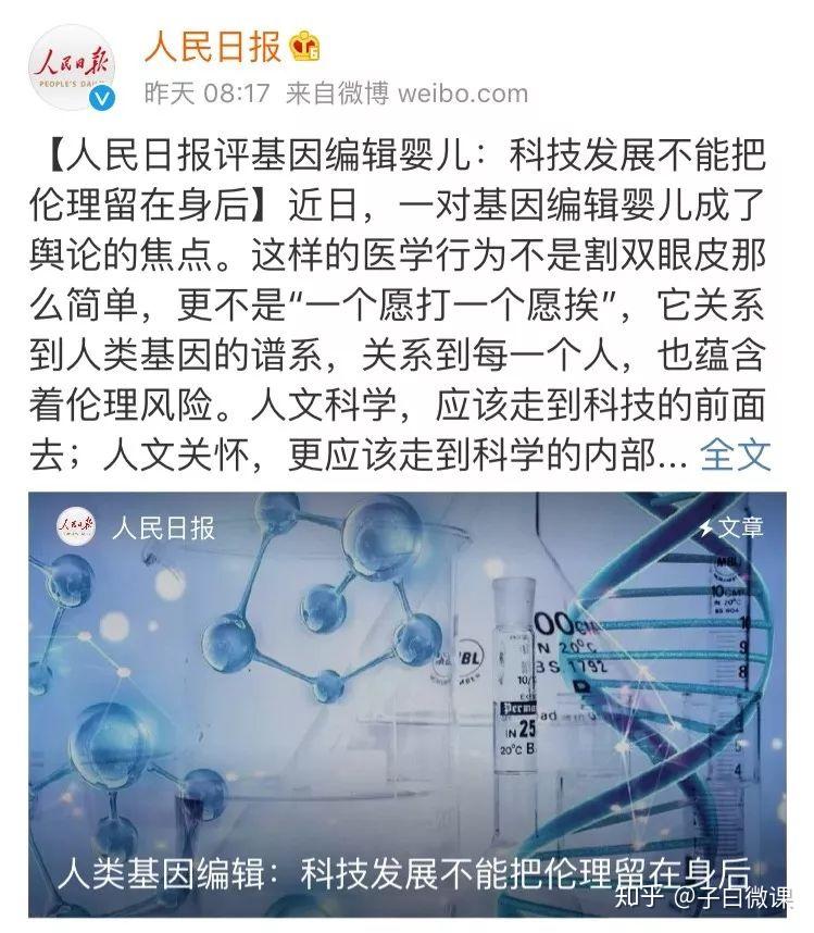 科幻电影成现实基因编辑婴儿引争议