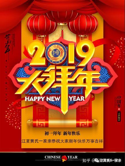 金豬報喜迎新年正月初一拜大年