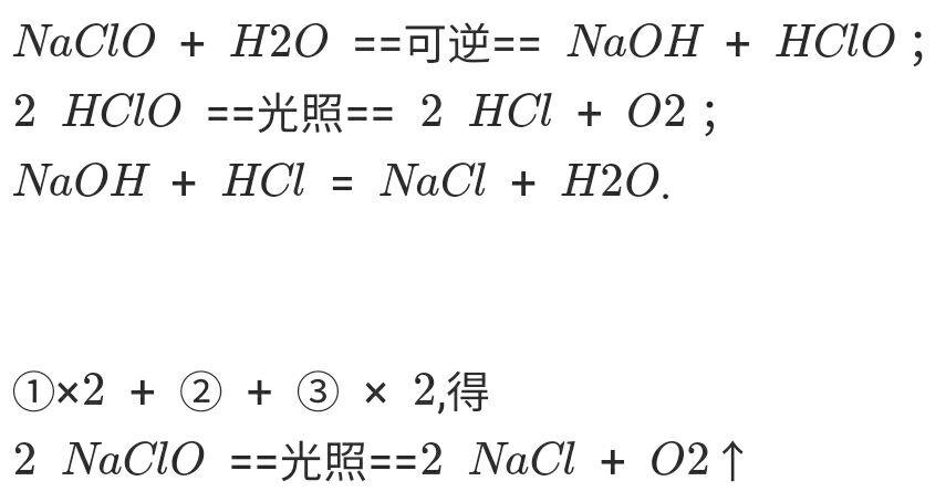 次氯酸光照分解是可逆反应吗? - 知乎