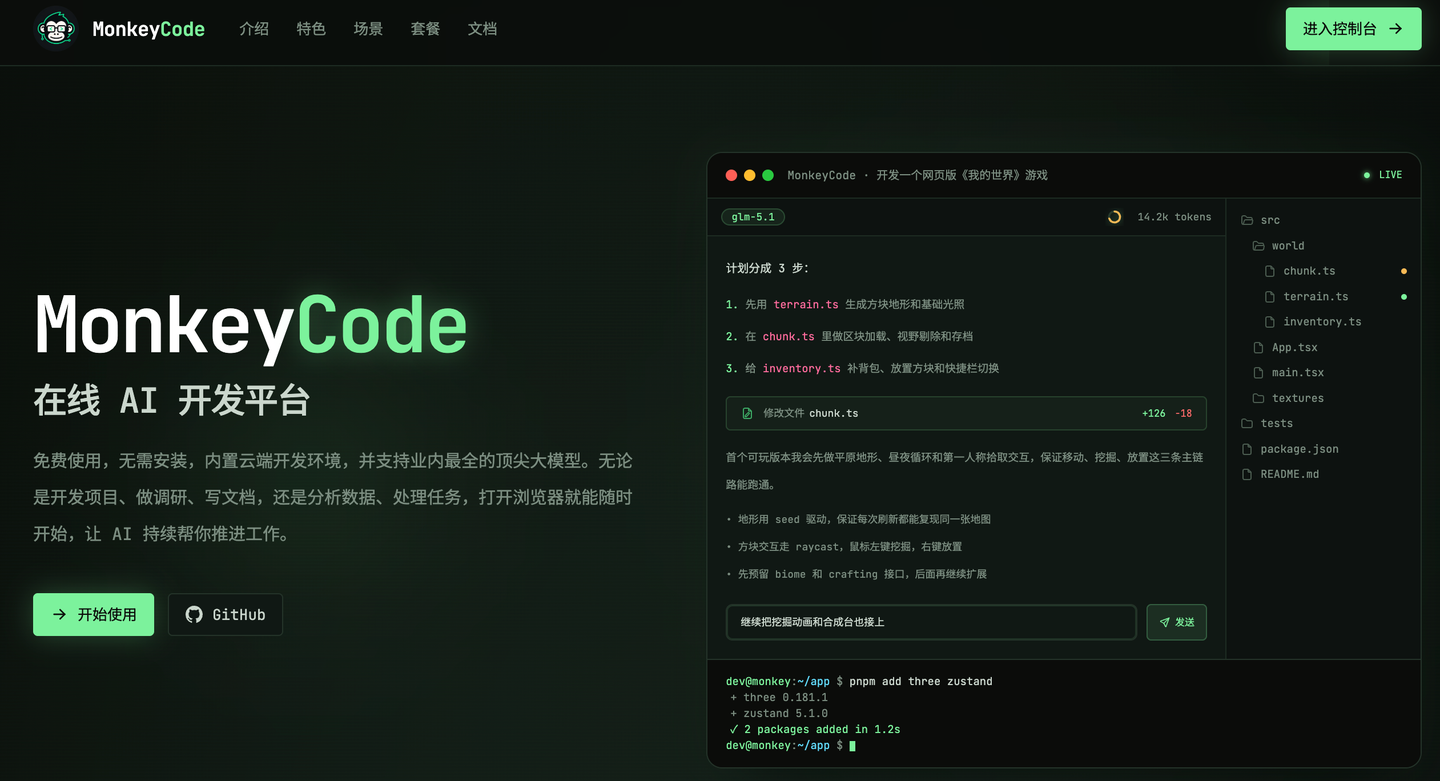 说说 MonkeyCode 实际体验 - 知乎