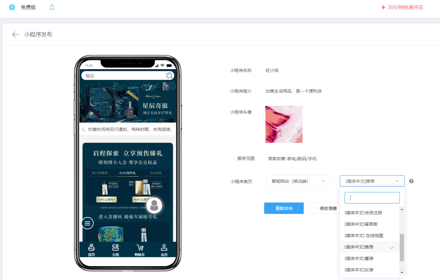 微信小程序分享功能_聊天小程序是什么_小程序即時聊天功能